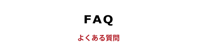 FAQ 悭鎿